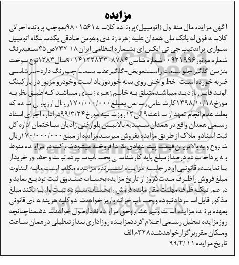 مزایده ،مزایده یک دستگاه اتومبیل سواری پراید