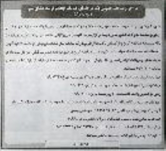 فراخوان مناقصه عمومی، مناقصه عمومی  خدمات ایجاد و توسعه فضای سبز 