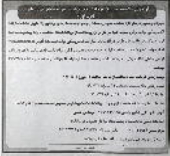 فراخوان مناقصه عمومی، مناقصه خدمات ایجاد و توسعه معابر شهری
