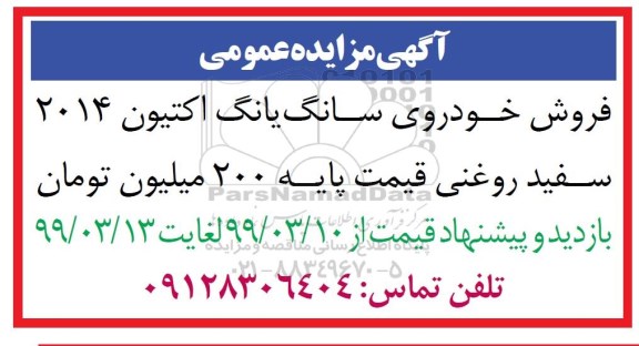 فروش خودرو سانگ یانگ اکتیون