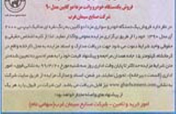 مزایده فروش یکدستگاه خودرو وانت مزدا دو کابین - نوبت دوم