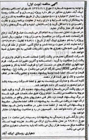 مناقصه پروژه زیرسازی آسفالت 