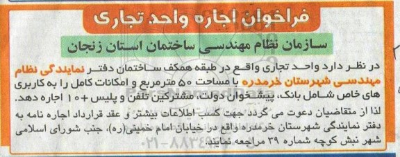 فراخوان ،فراخوان اجاره واحد تجاری 