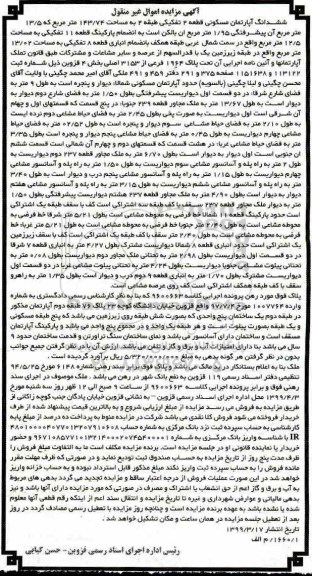 آگهی مزایده مزایده ششدانگ آپارتمان مسکونی 143.74 مترمربع