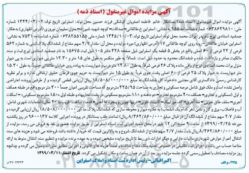 آگهی مزایده ،مزایده 2.7 سهم مشاع از ششدانگ پلاک ثبتی 