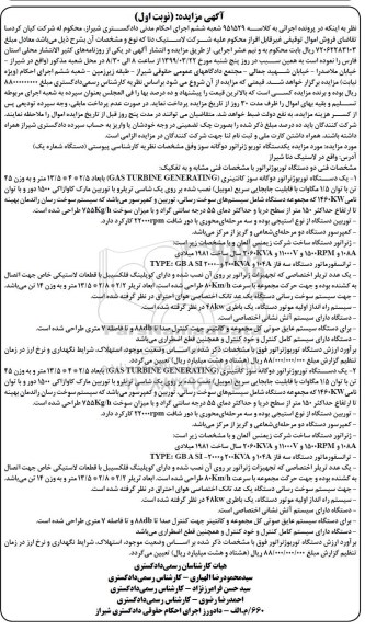 آگهی مزایده ، زایده فروش یک قطعه زمین با کاربری تجاری 751.26 مترمربع نوبت اول 