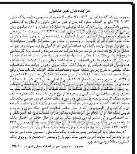 مزایده مزایده 6 دانگ مغازه