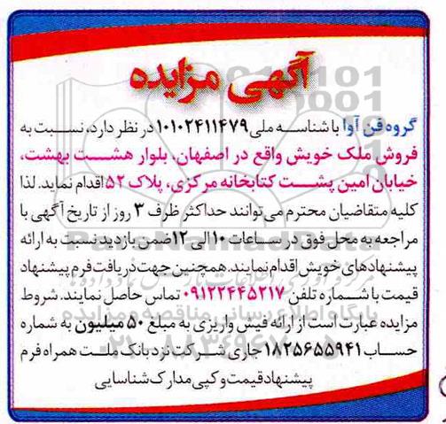 مزایده ،مزایده فروش ملک خویش بلوار هشت بهشت