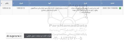 استعلام , استعلام لقمه سدان شریدر
