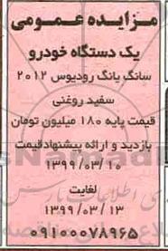 مزایده عمومی, مزایده یک دستگاه خودرو سانگ یانگ رودیوس
