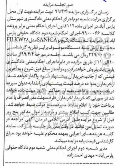 مزایده مزایده سه دستگاه پکیج نو