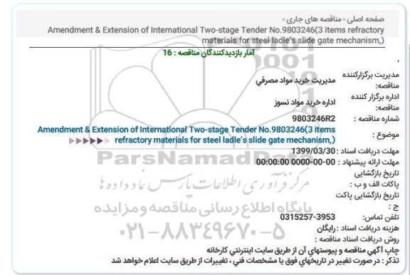 مناقصه Amendment & Extension of International Two-stage Tender...