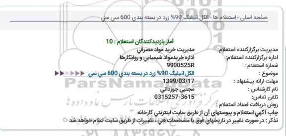 استعلام   الکل اتیلیک 90% زرد در بسته بندی 600 سی سی 