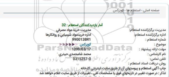 استعلام, استعلام  کوپرکس 