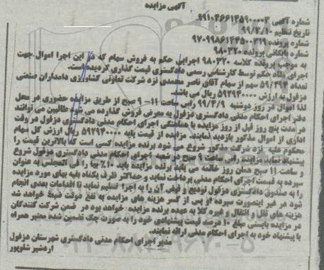 مزایده ,مزایده تعداد 59/294 سهم 