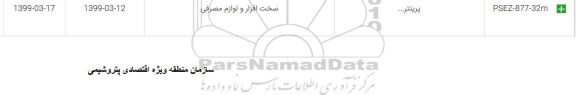 استعلام ، استعلام پرینتر