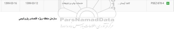 استعلام, استعلام کاغذ آرمدار... 
