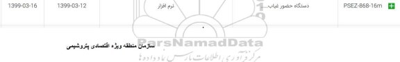 استعلام, استعلام دستگاه حضور غیاب... 