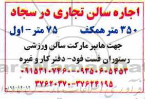 مزایده اجاره سالن تجاری
