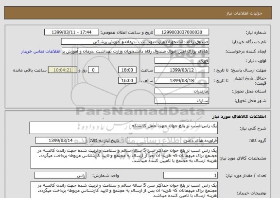 استعلام یک راس اسب نر بالغ جوان جهت حمل کالسکه