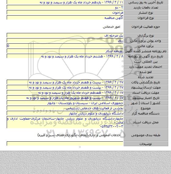 بخشی از فعالیت های خدماتی ژشتیبانی
