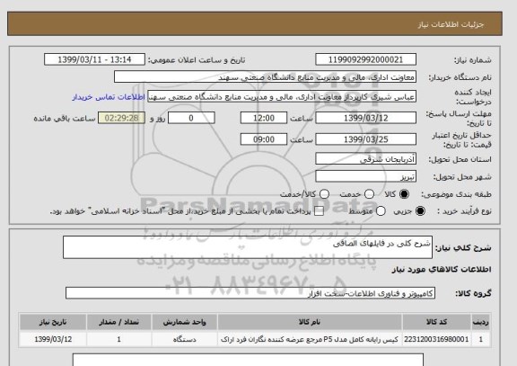 استعلام شرح کلی در فایلهای الصاقی