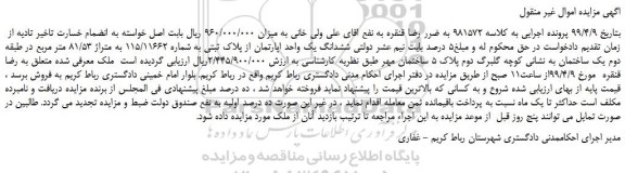 مزایده، مزایده فروش ششدانگ یک واحد اپارتمان از پلاک ثبتی به شماره 115/11662 به متراژ 81/53 متر مربع