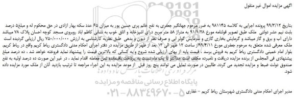 مزایده، مزایده فروش ملک 