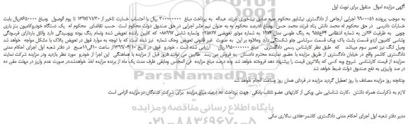 مزایده، مزایده فروش یک دستگاه خودروکامیون بنز باری چوبی به ظرفیت 26تن