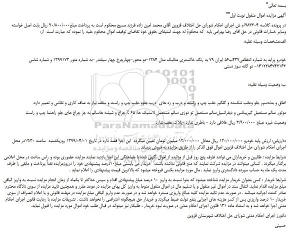 مزایده، مزایده فروش خودرو پراید