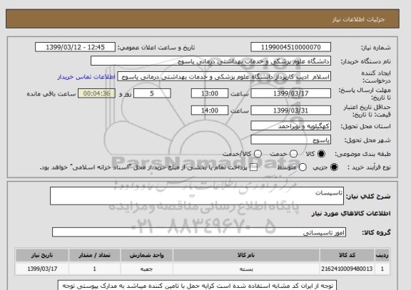 استعلام تاسیسات