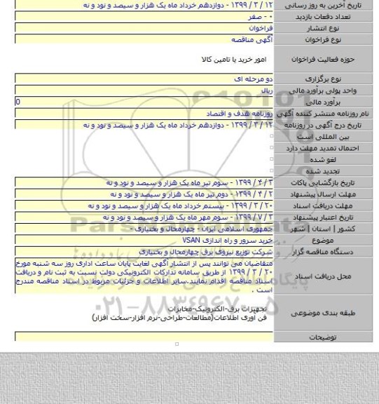 خرید سرور و راه اندازی VSAN