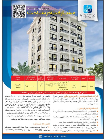 فراخوان ، فراخوان دعوت به مشارکت در ساخت 