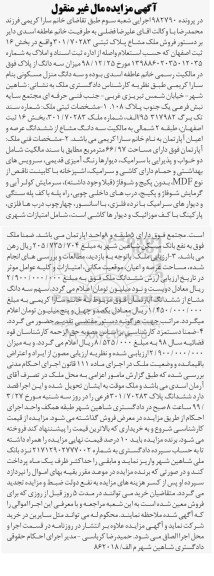 مزایده,مزایده سه دانگ منزل مسکونی 66.97 مترمربع