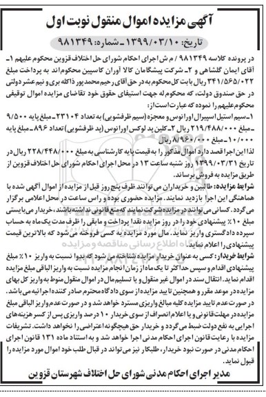 مزایده، مزایده سیم استیل اسپیرال...