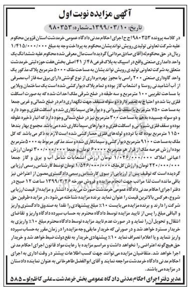 مزایده,مزایده ششدانگ یک واحد دامداری