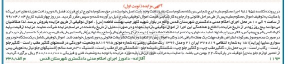 مزایده یک دستگاه خودروی سواری سایپا پراید مدل 96