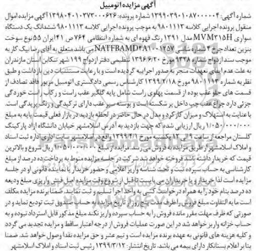 مزایده ,مزایده یک دستگاه سواری MVM315H