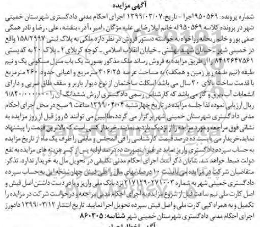 مزایده ،مزایده فروش ملکی مسکونی 306.25 مترمربع