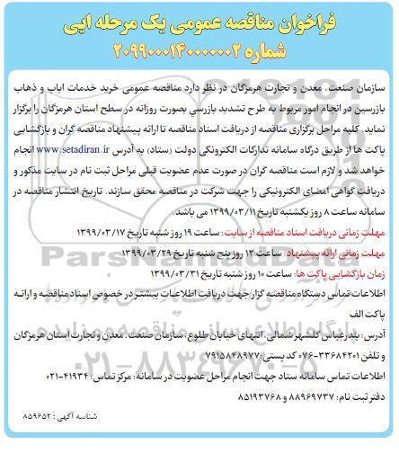 فراخوان مناقصه خرید خدمات ایاب و ذهاب
