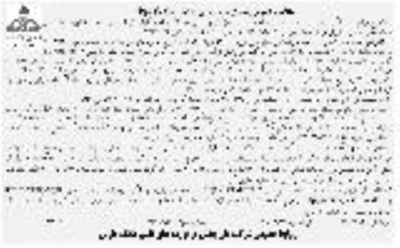 مناقصه عمومی , مناقصه واگذاری اداره امور سوختگیری هواپیمایی