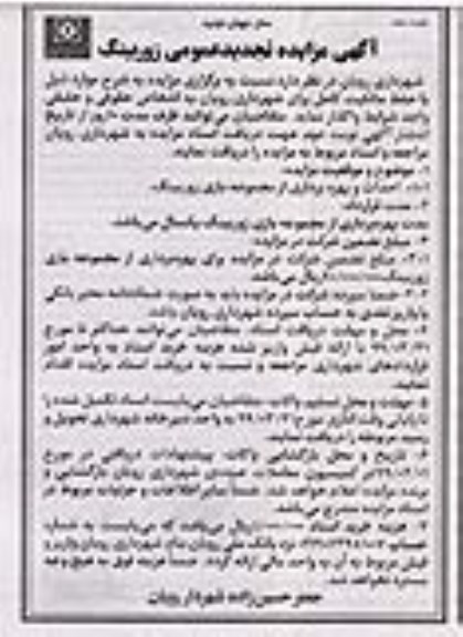 تجدید مزایده ، مزایده احداث و بهره برداری از مجموعه بازی زوربینگ نوبت دوم