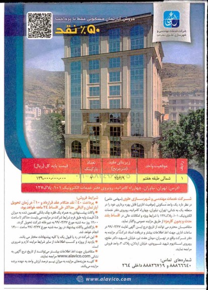مزایده ،مزایده واگذاری یک واحد مسکونی 252.9 مترمربع 
