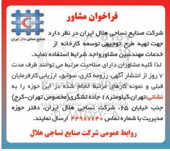 فراخوان تهیه طرح توجیهی توسعه کارخانه
