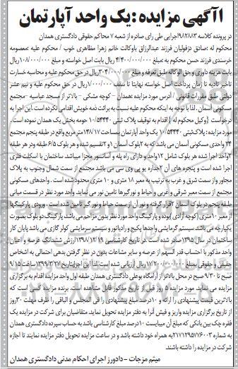 مزایده,مزایده پلاک ثبتی 10.54440 حومه بخش یک