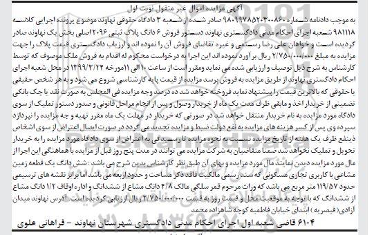 مزایده,مزایده ششدانگ یک قطعه زمین کاربری تجاری مسکونی