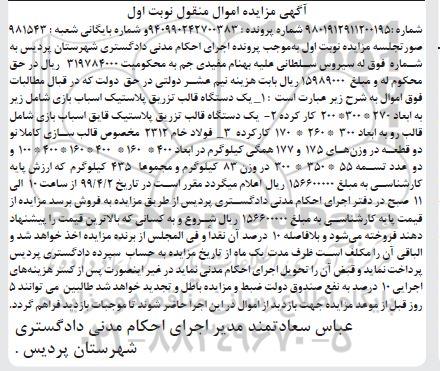 مزایده ، مزایده 2 دستگاه قالب تزریق پلاستیک ...
