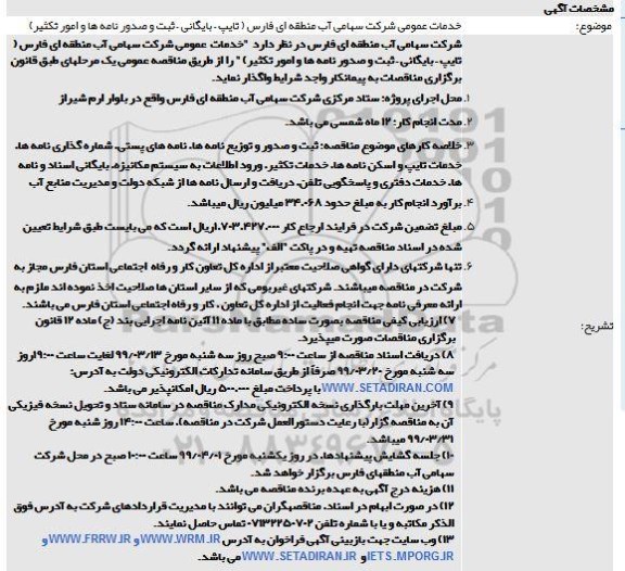 مناقصه،مناقصه خدمات عمومی 