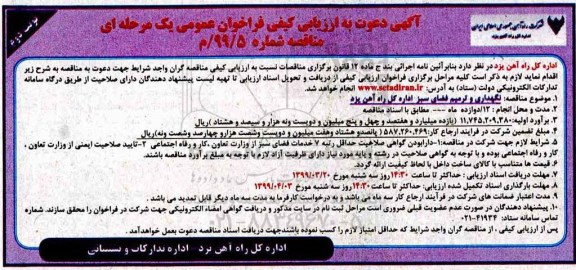 فراخوان ارزیابی ,فراخوان ارزیابی کیفی نگهداری و ترمیم فضای سبز - نوبت دوم 