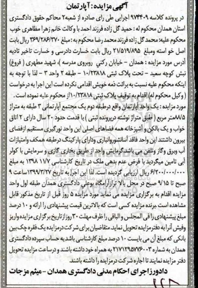آگهی مزایده،مزایده پلاک ثبتی 10.23818 